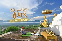 แพร่